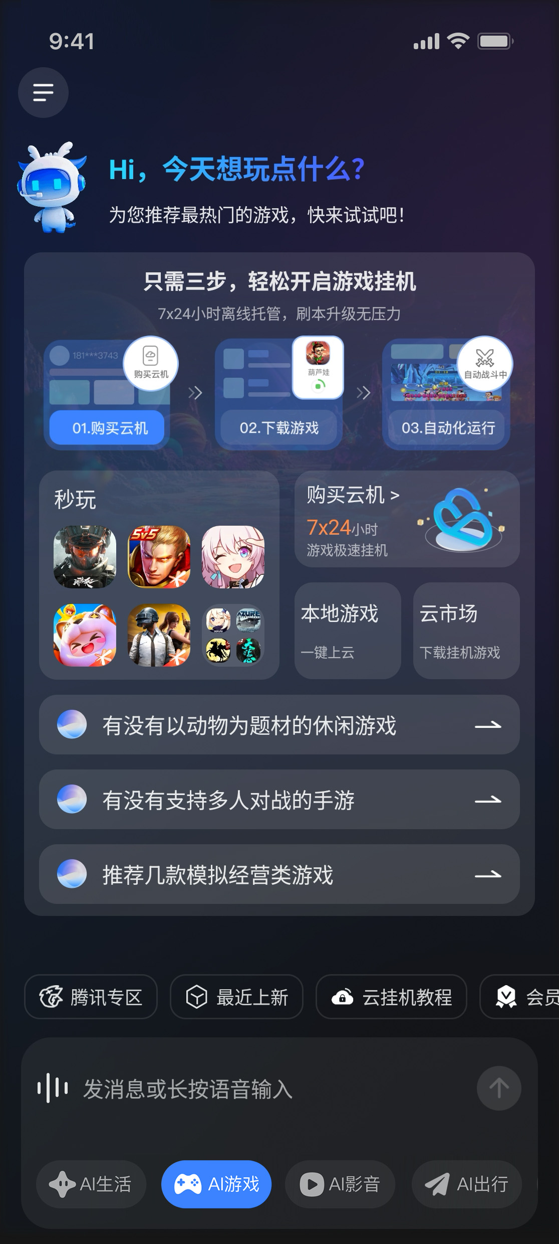 AI游戏