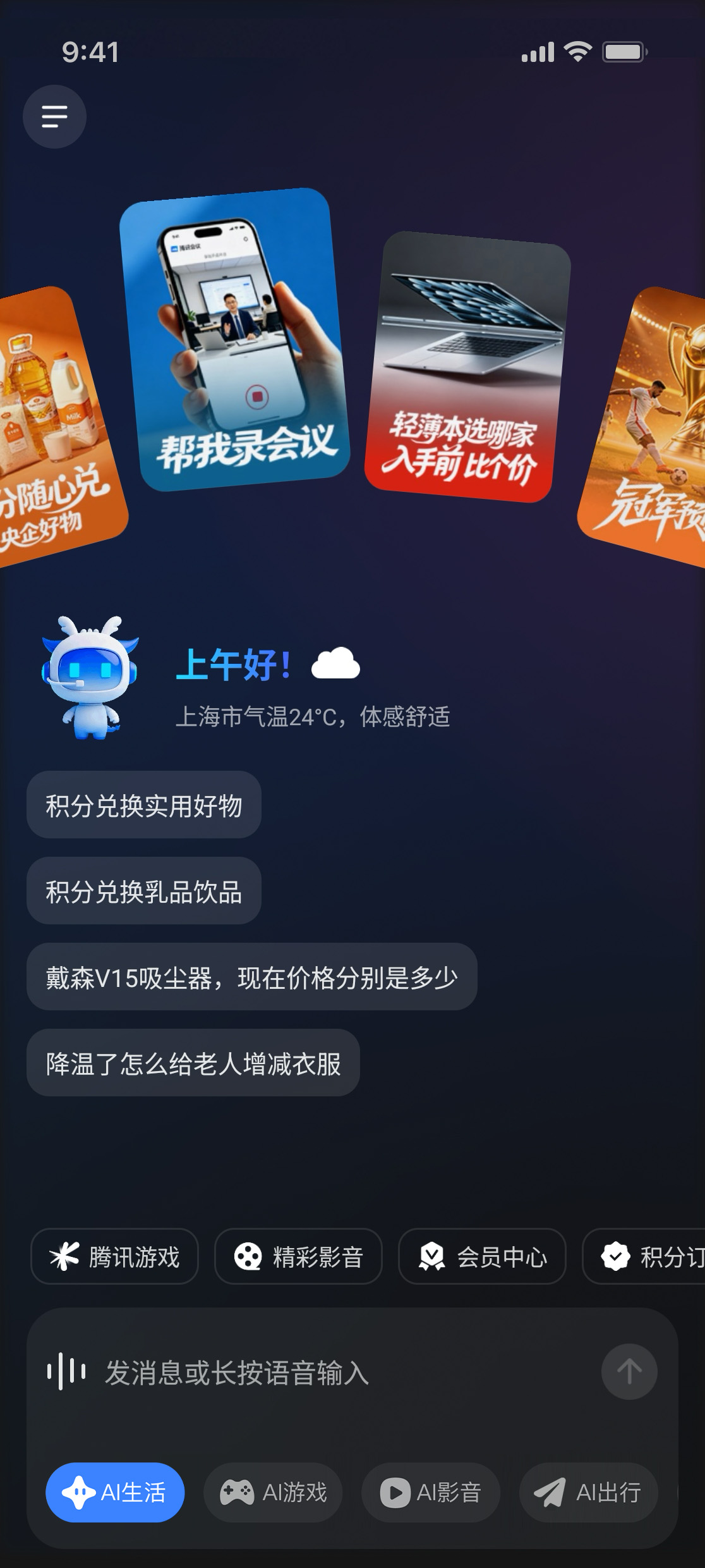 AI生活
