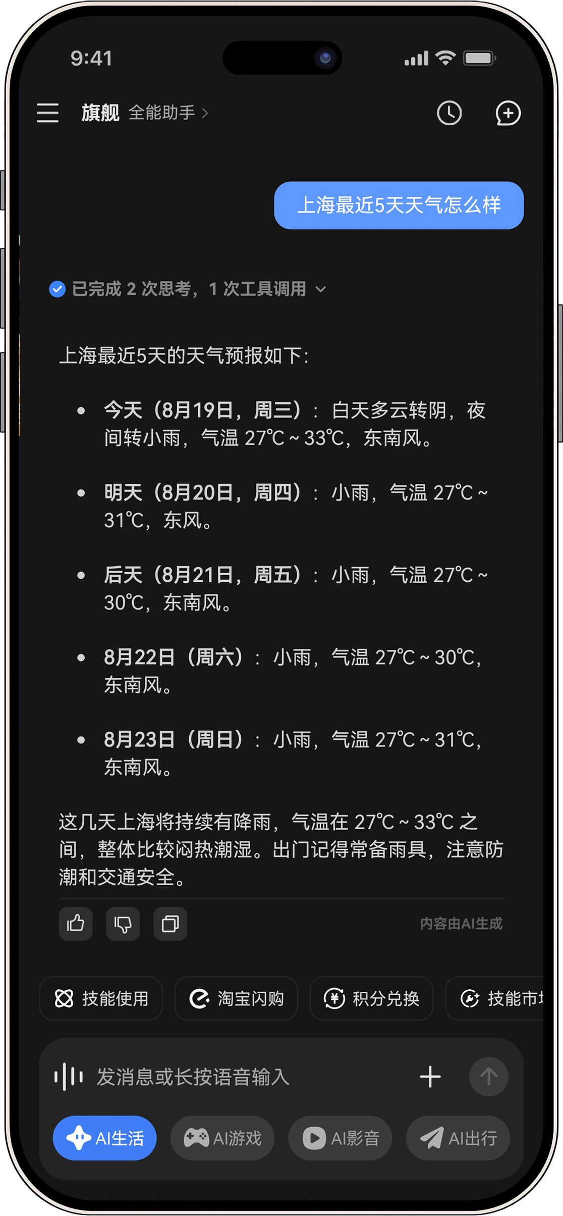 AI生活-积分兑换