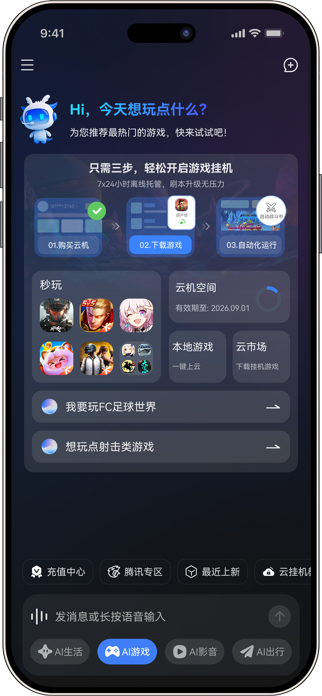 AI游戏